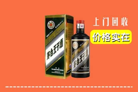 诚信求购:忻州市定襄高价回收王子酒
